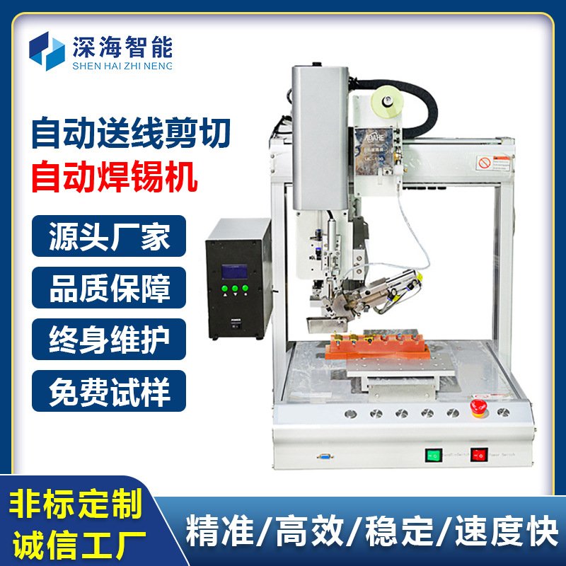源头厂家 全自动智能送线剪线单头焊锡机 led灯带usb自动焊线机