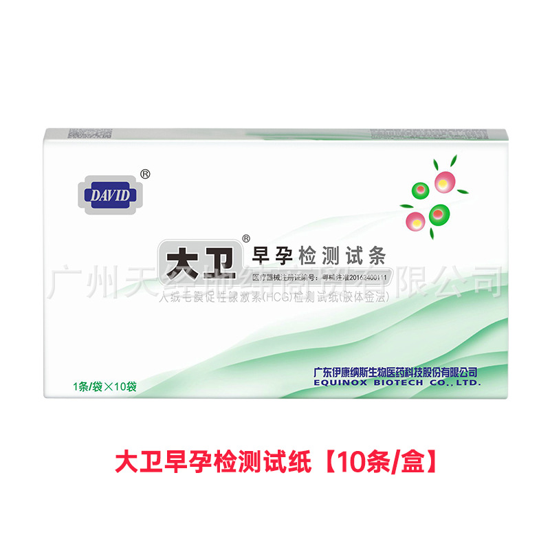 大卫验孕棒笔型验孕试纸早早孕检测笔卡纸条 hcg备孕检测怀孕