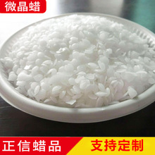 颗粒微晶蜡 工业级块状微晶蜡 软蜡微晶蜡橡胶防护蜡日化原料地蜡