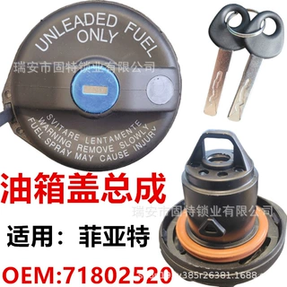 适用于菲亚特标致雪铁龙 油箱盖 71802900  46820586 5090 杜卡托
