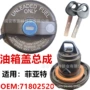 菲亚特标致5090油箱盖托