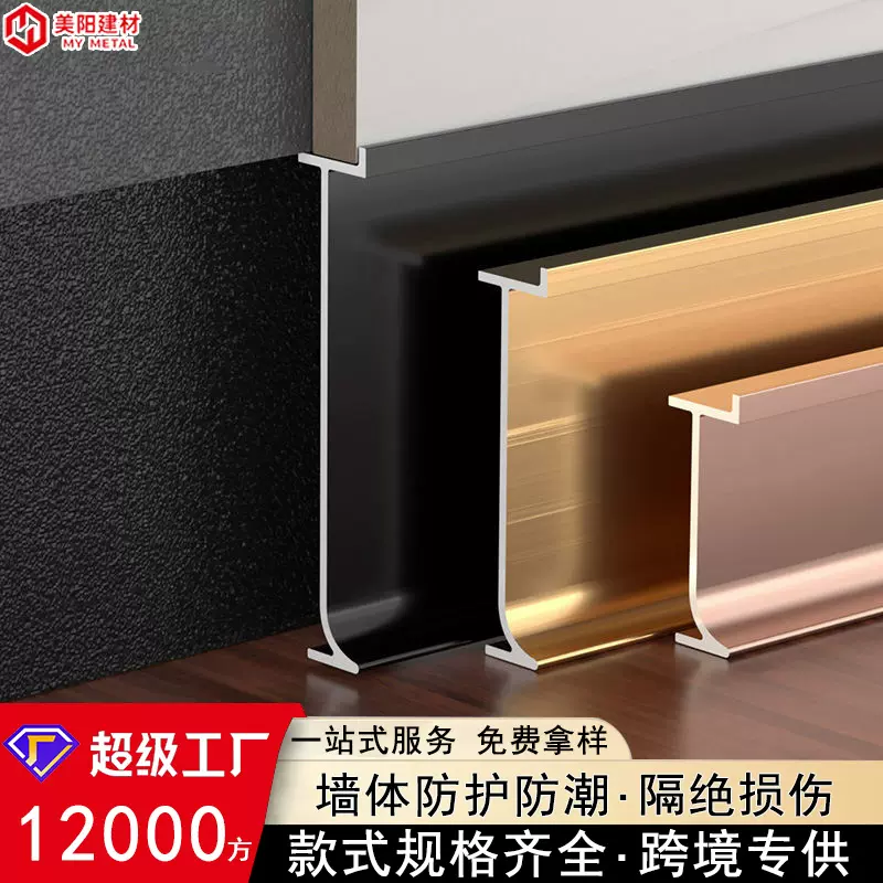 加厚铝合金踢脚线6cm8cm装饰条极简风背景墙瓷砖踢脚板地脚线定制