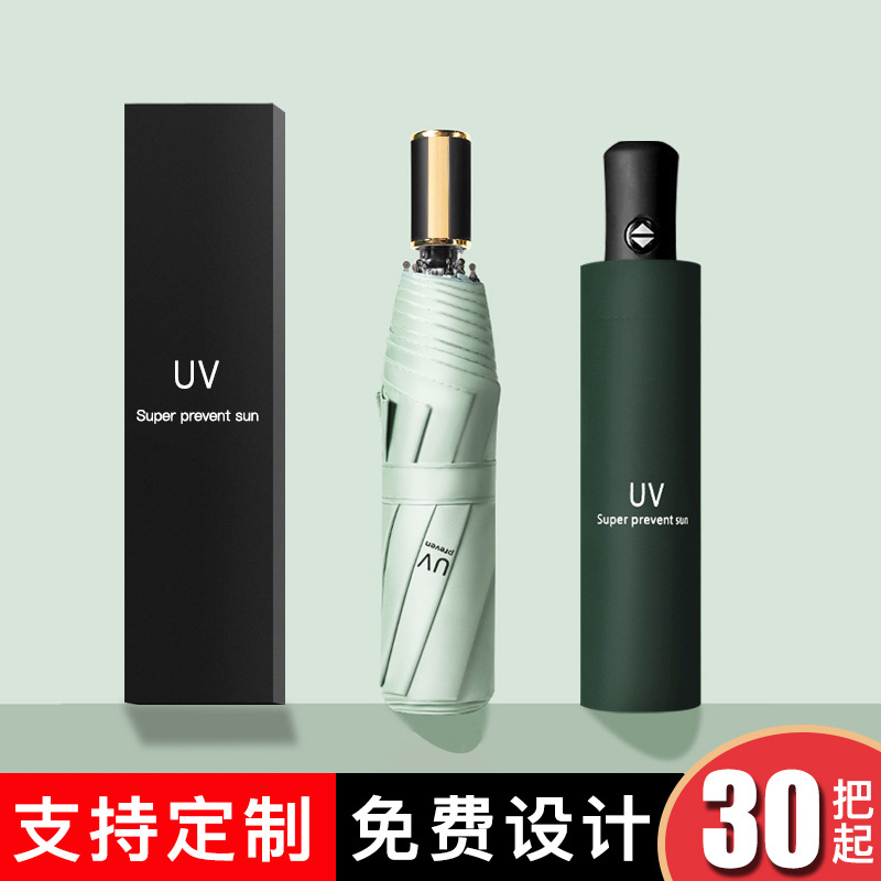 防曬摺疊十骨全自動太陽傘晴雨兩用禮品傘廣告雨傘防曬防紫外線