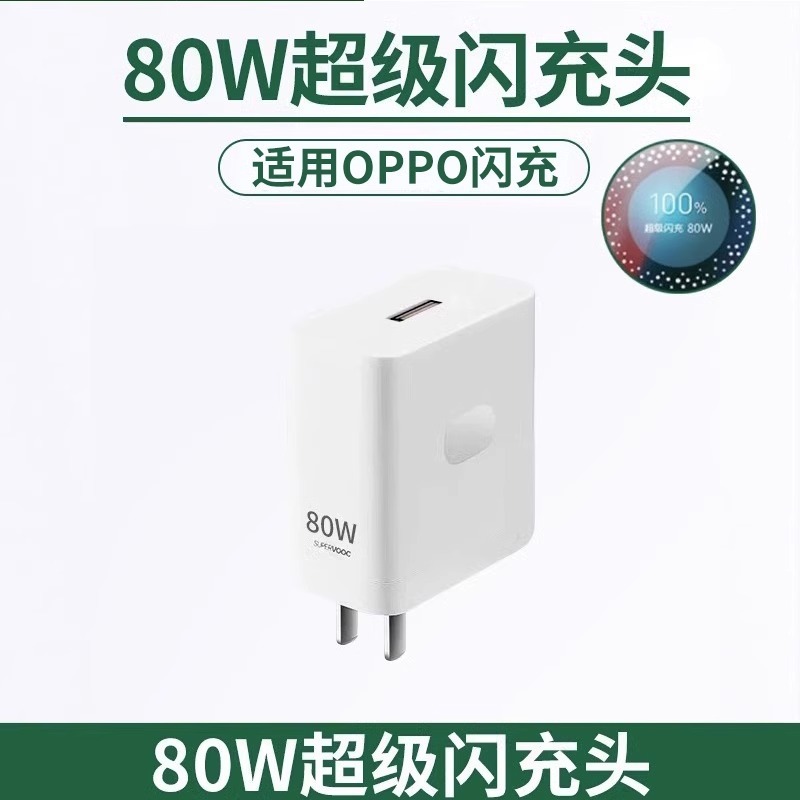 OPPO80W充電器、realme携帯電話用スーパーフラッシュ充電器、急速充電データケーブルセット卸売に適用|undefined