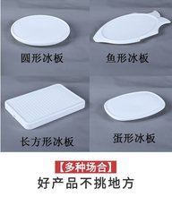 刺身冰盘 寿司盘圆形鱼生长方形塑料冰板 冷冻反复使用刺身盘商用