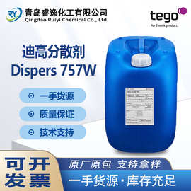 迪高TEGO-757W润湿分散剂 优异耐水性 高粘度降低作用 无机颜料用