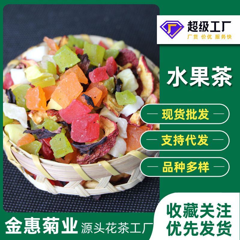 批发散装水果茶花果颗粒茶菠萝丁洛神花柠檬片椰子山楂花果茶茶叶