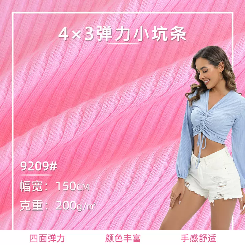 200g优可丝抽条罗纹 4×3弹力RC小坑条布料多色选择服饰针织面料