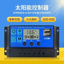 太阳能控制器12V/24V全自动通用型光伏板充电控制调节器LED显示屏