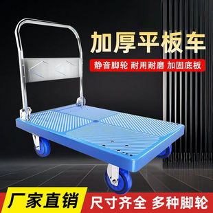 Thickened Folding Handcart for Carrying Goods, Flatbed Cart for Household Use, Silent Transport Cart, Lightweight Trolley
