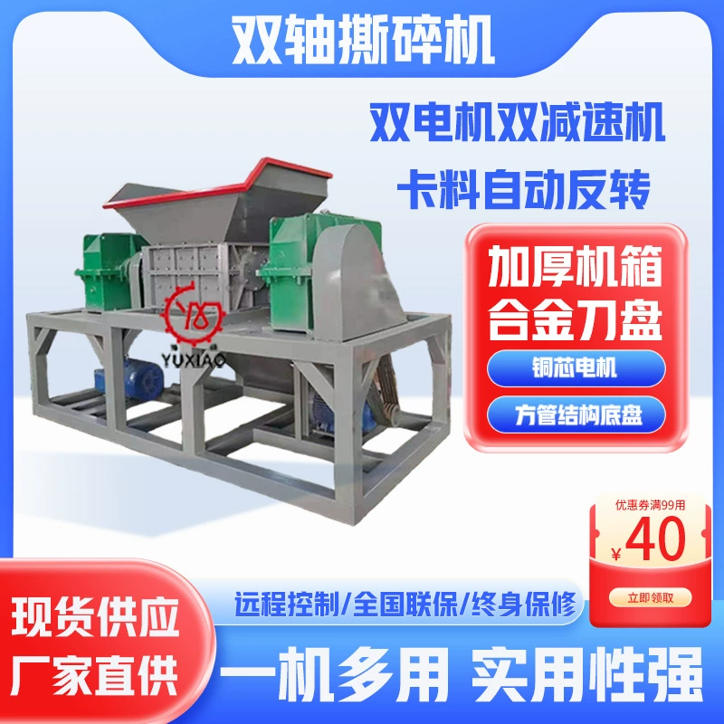 Небольшой односиловой дробилки двухосный разрывный станок для резервуара с краской барабан цветной стальной плитки металлического лома