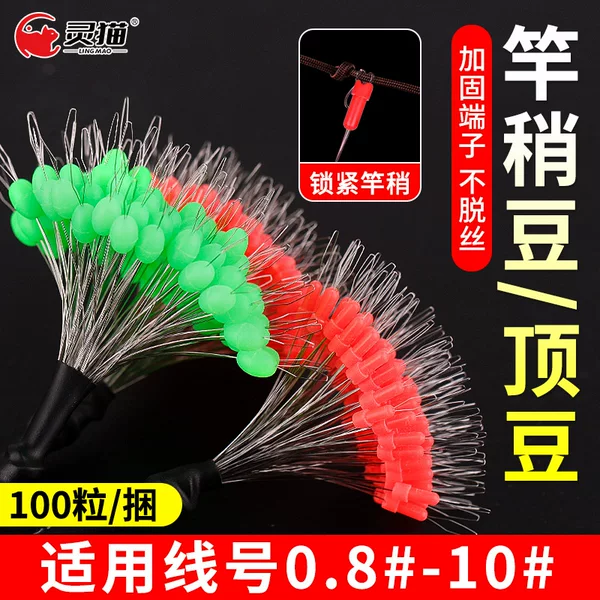 Lingmao Space Bean Top Bean Premium Silicone Rod Tip Locking Bean Rod Tip Knot Main Line Connection Anti-Tangle Bean Blocker