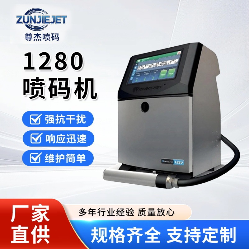 Imported American Videojet 1280 Inkjet Printer Is Stable and Durable in the Food, Beverage and Cosmetics Industry