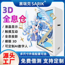 ����3DȫϢ�}AI�����˸����@ʾ��չʾ�|������͸������3DȫϢͶӰ