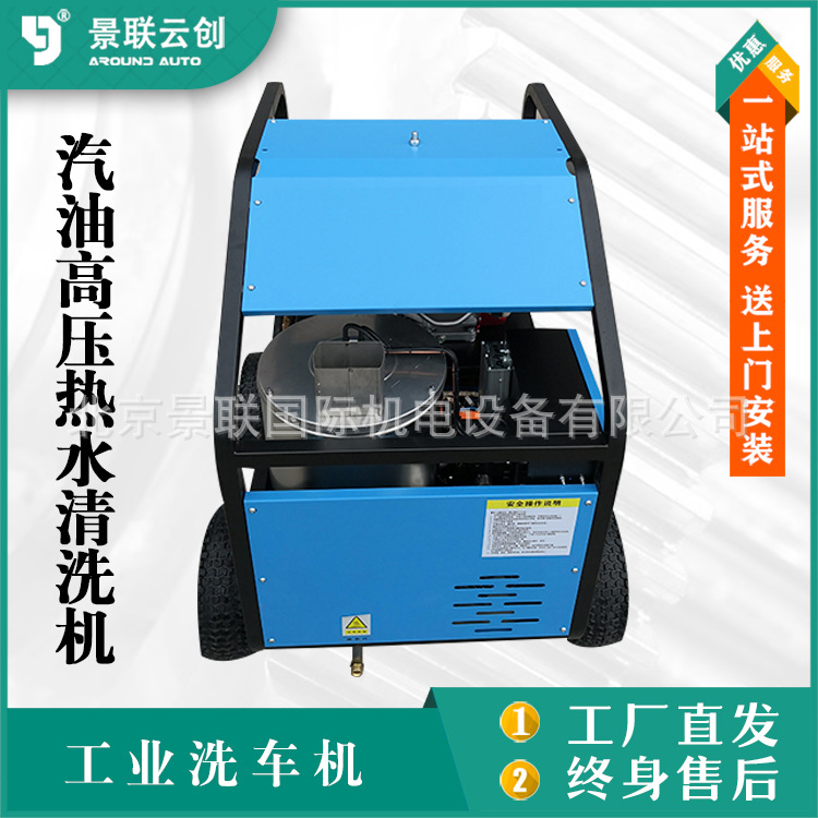 冬季车间车辆汽车热水洗车洗地内加热型车辆美容汽油高压热水清洗
