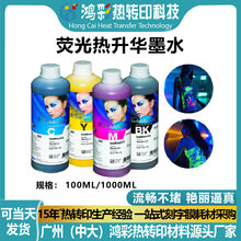 数码印花转印专用荧光热升华墨水升华纸爱普生I3200兼容墨水批发