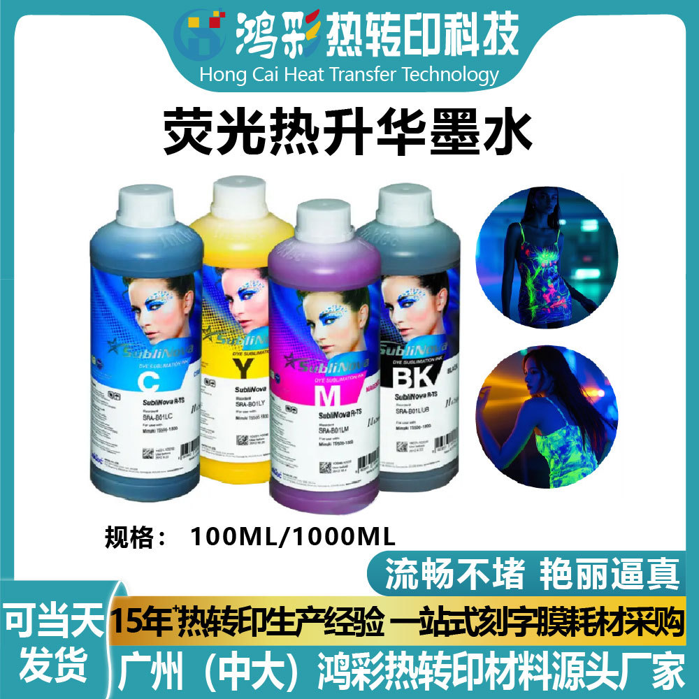 数码印花转印专用荧光热升华墨水升华纸爱普生I3200兼容墨水批发
