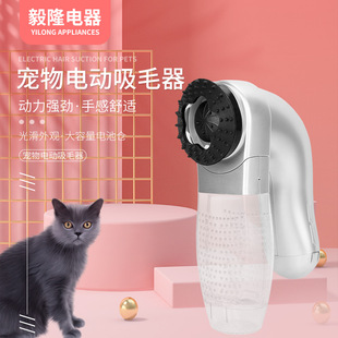 Spot Wholesale Cross-Border Electric Pet Hair Stick Cleaning Cat and Dog Floating Hair Falling Off Hair Suction Trimmer