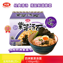 四洲方便面紫菜泡面汤面火鸡面袋装速食宿舍拉面方便食品火锅食材