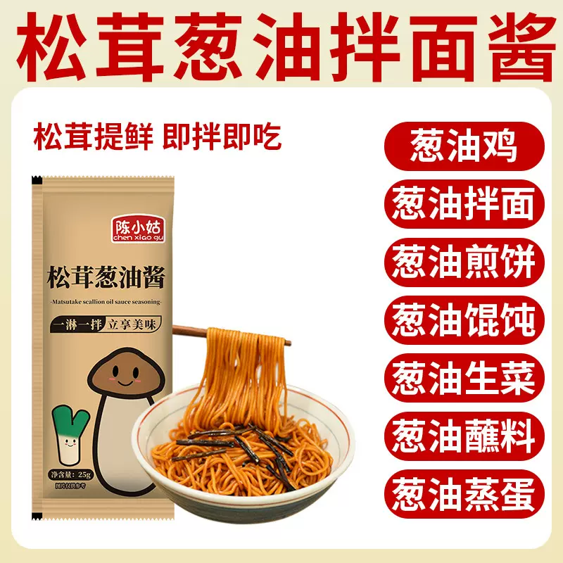 老上海葱油拌面拌饭酱家用调味酱松茸正宗葱油酱炸酱拌面专用酱料