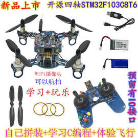 开源四轴 四轴航模机架8520机架 小四轴DIY 8520空心杯电机