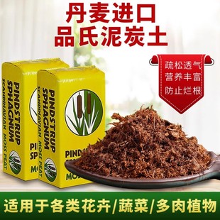 Pinshi Peat Soil Imported from Denmark, Succulent Nutritious Soil for Planting Organic Flower Soil, Pure Peat, Peat Soil, Whole Package with Free Shipping