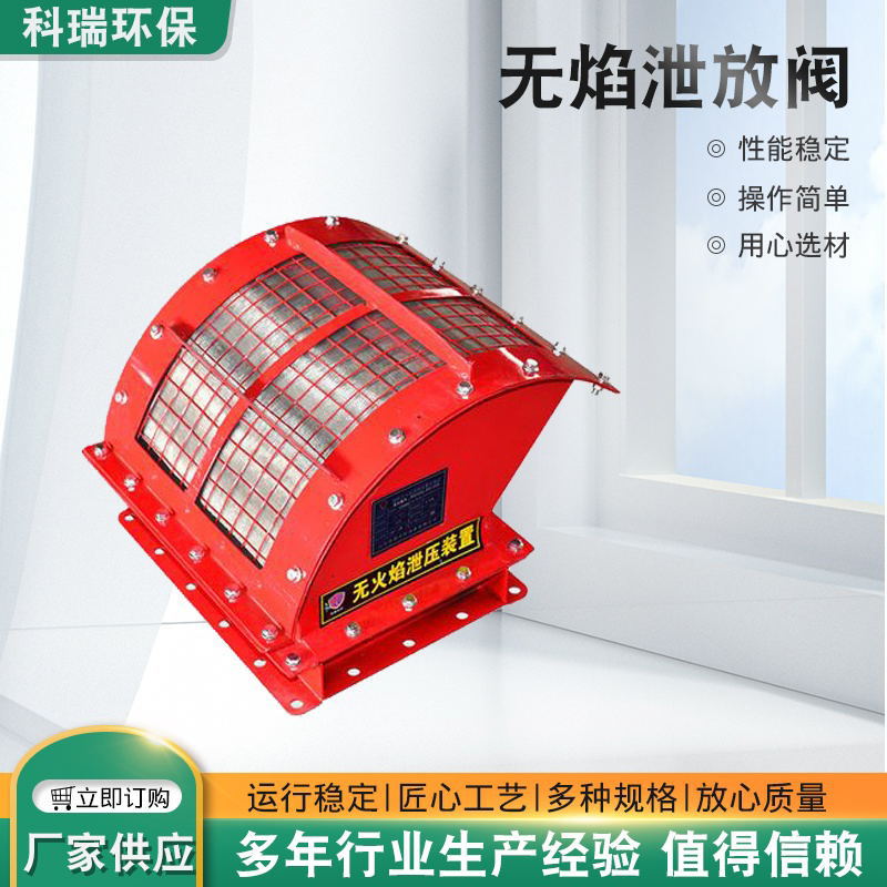 无焰泄放阀除尘器无焰泄放泄爆口泄爆片阻燃器粉尘防爆阀厂家供应