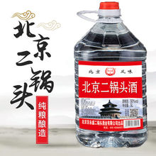 北京二锅头白酒桶装10斤清香型42/52/60度高度散装泡药酒其他批发