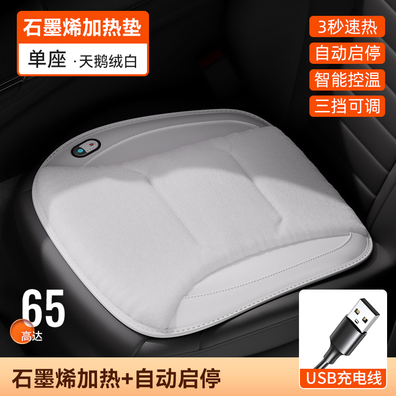 汽车加热座垫石墨烯大小汽车货车12V24V通用USB办公室家用毛绒垫
