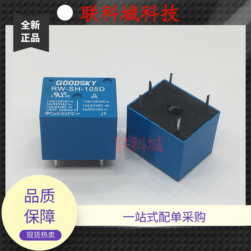 RW-SH-105D 5VDC 现货供应国兴5脚一组转换直流电磁功率继电器