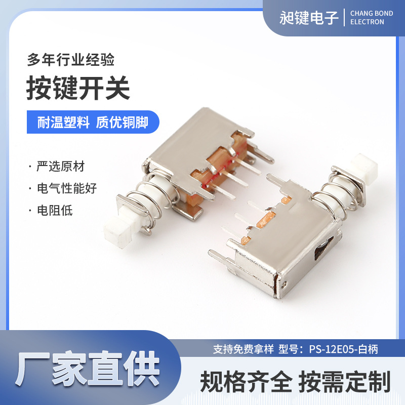 厂家直供 A05按键开关 直键开关 自锁无锁开关 耐高温 轻触开关