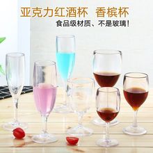 塑料高脚杯 透明防摔亚克力红酒杯PC香槟杯葡萄洋酒杯KTV鸡尾酒杯