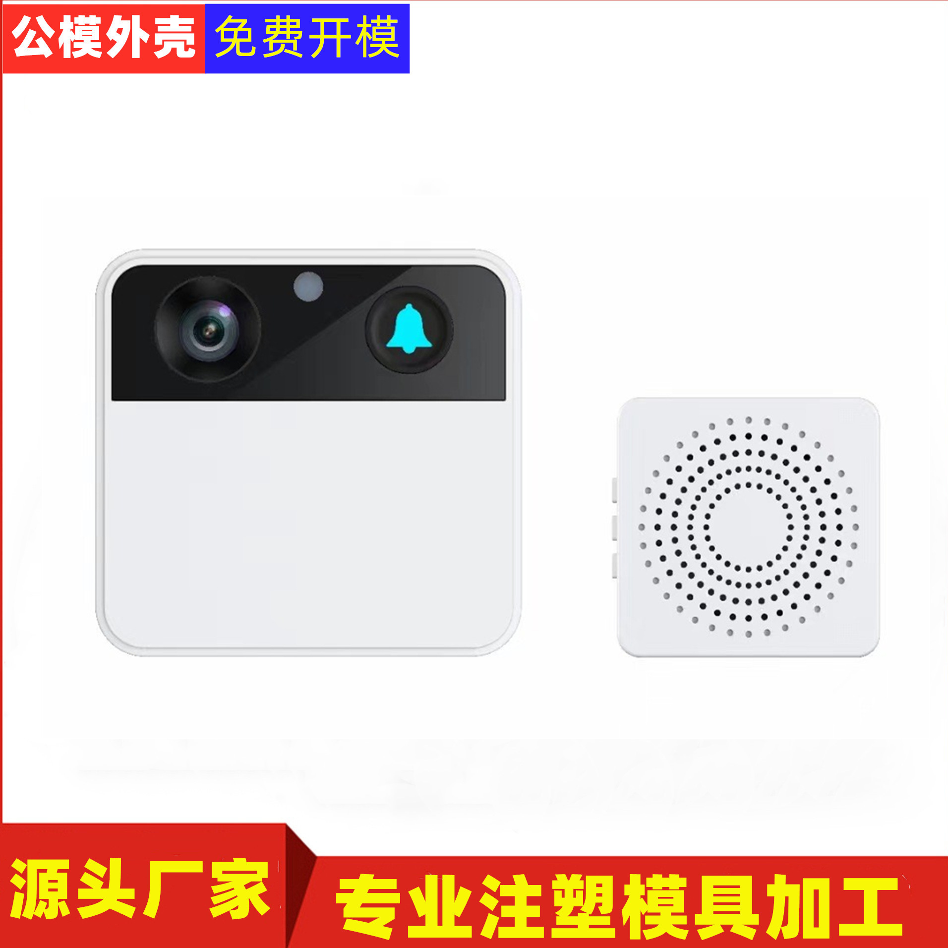 小方智能门铃外壳 门铃外壳 叮咚门铃