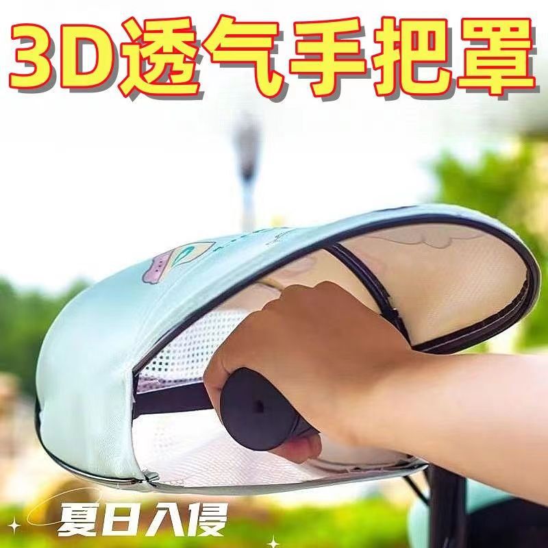 夏季电动车防风防雨防水透气电瓶摩托车手把套防紫外线护手骑行|undefined