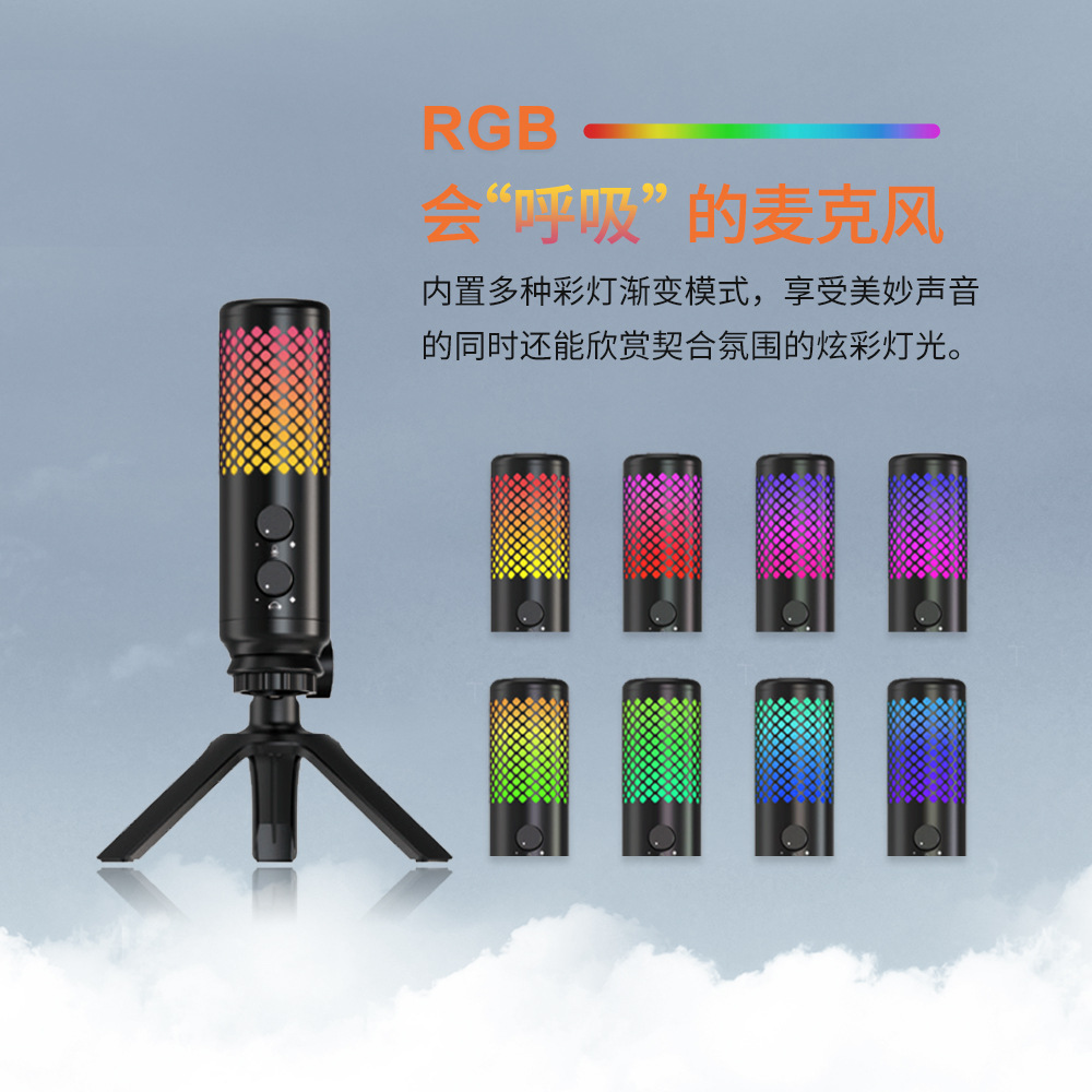 游戲直播RGB燈光桌面麥克風(fēng)帶三腳架可旋轉(zhuǎn)即插即用