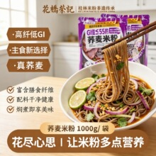 粗粮荞麦米粉1000g杂粮米粉高饱腹低脂肪健康营养有益工厂批发价