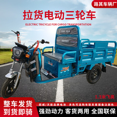 電動三輪車メーカー卸売 農業用貨物三輪車 長距離走行可能 三輪車 都市部・地方の貨物運搬用 1.3m 電動三輪車