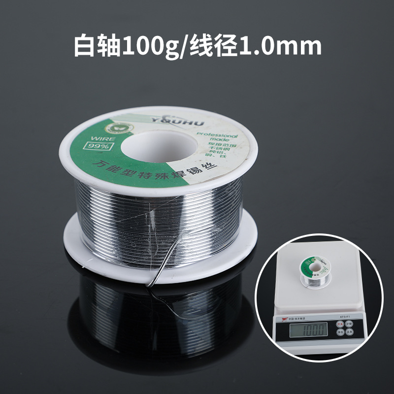 万能焊锡丝白轴100g1.0