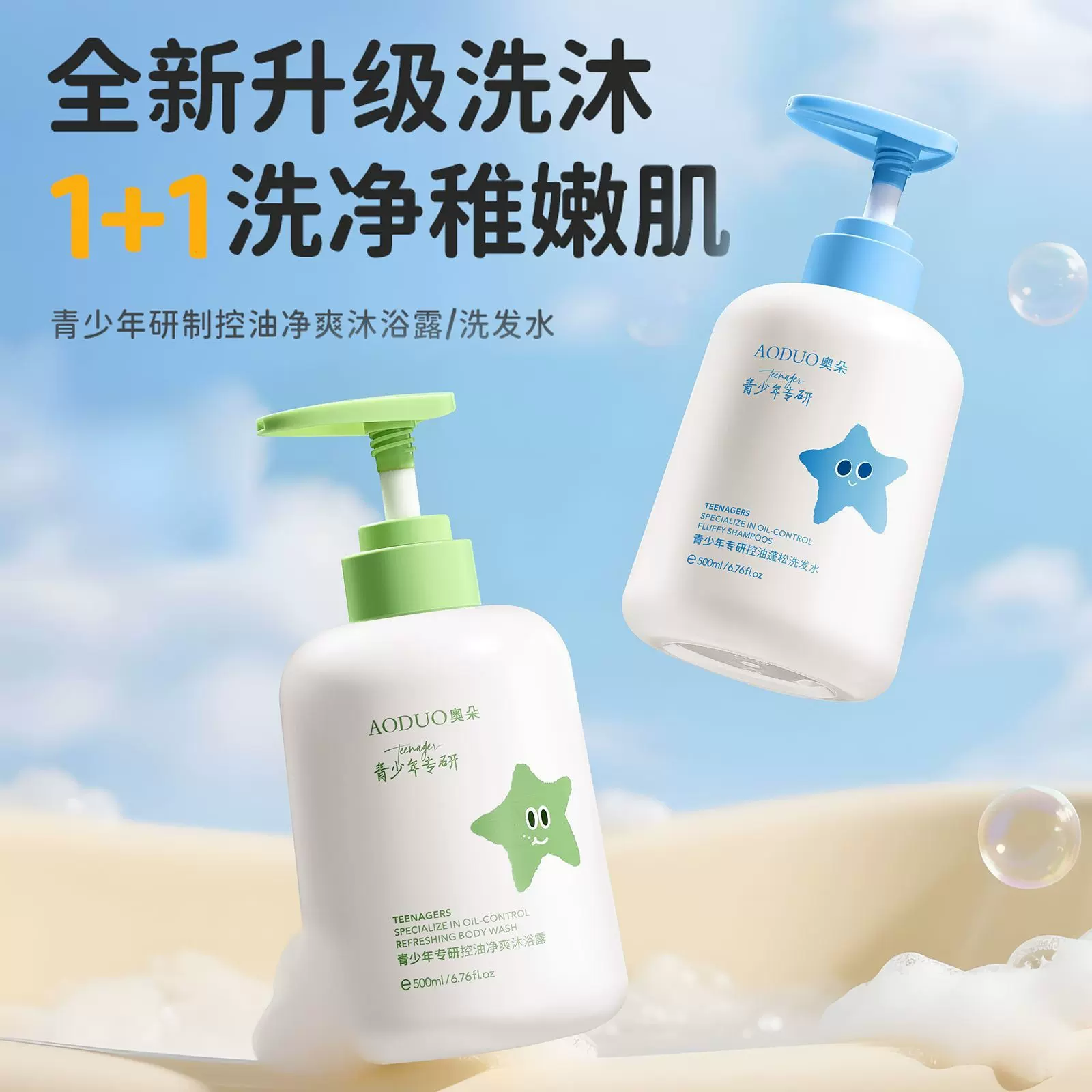 奥朵青少年专研控油洗发水沐浴露洗护洗发水沐浴露洗护广东