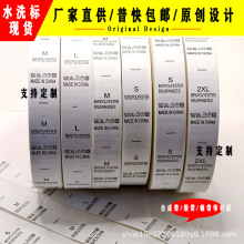 厂家直销服装水洗标水洗唛印刷设计可定 做成分标布标领标丝印洗