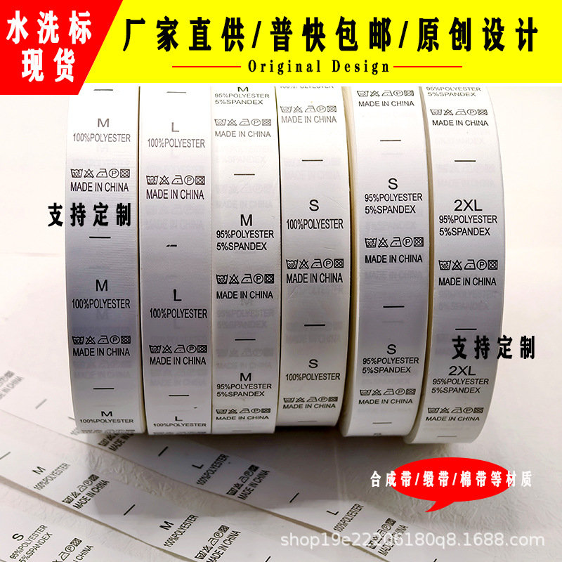厂家直销服装水洗标水洗唛印刷设计可定 做成分标布标领标丝印洗
