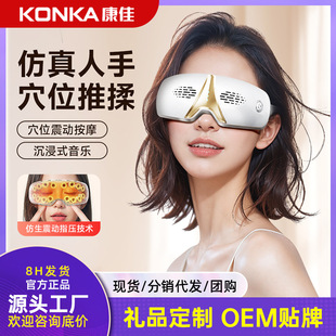 Konka Eye Massager Rechargeable Vibrating Hot Compress Eye Massager Bluetooth Music Visual Window Eye Massager