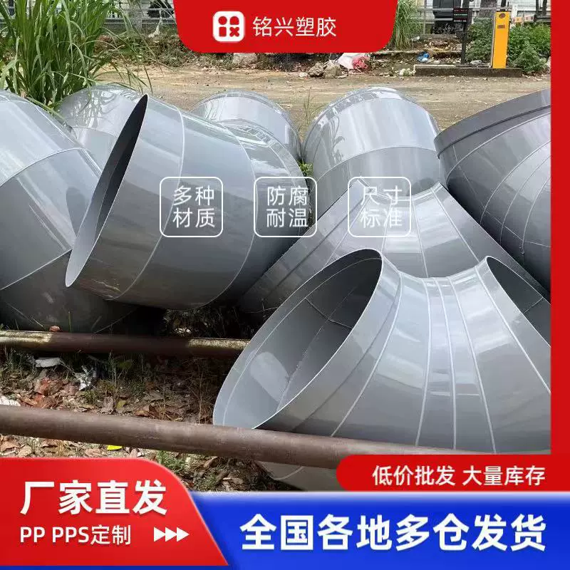加工弯头 PPS阻燃管道弯头 厂房车间实验室通风设备 110 160 200