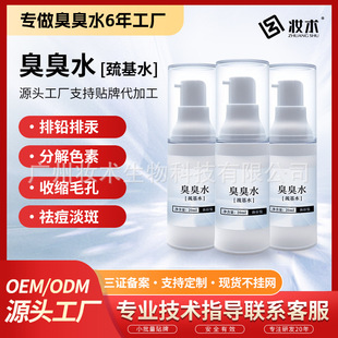 Stinky Water Beauty Liquid Does Not Contain Mercaptan Acid, Stinky Water Removes Lead and Mercury, Removes Melanin and Shrinks Pores. Raw Material Supply