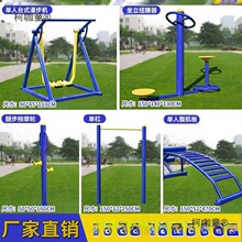 农村云梯公共设施健身运动户外健身器材跷跷板仰卧起坐训练麦太保