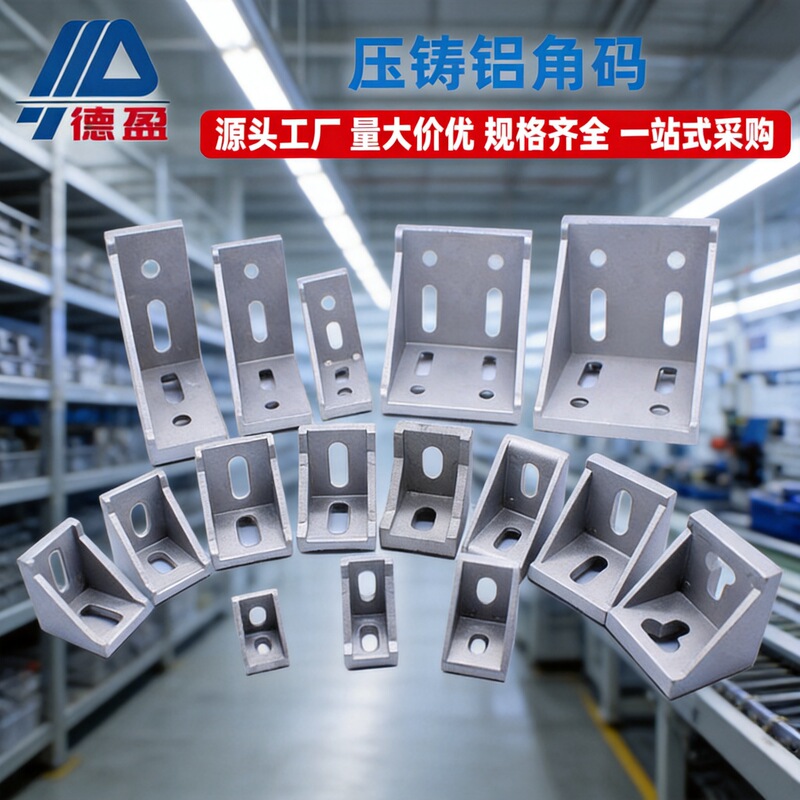 Die-casting angle code connector aluminum profile accessories 2020 3030 4040 national standard European standard profile angle code wholesale