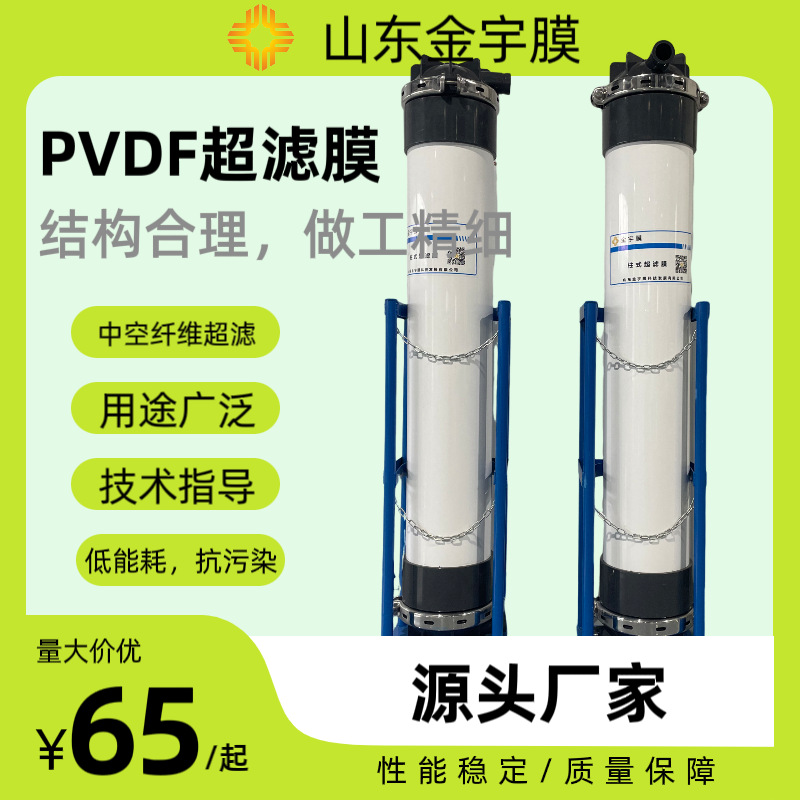 pvdf中空纤维超滤膜UF2880国产超滤膜uf250柱式超滤膜大通量膜