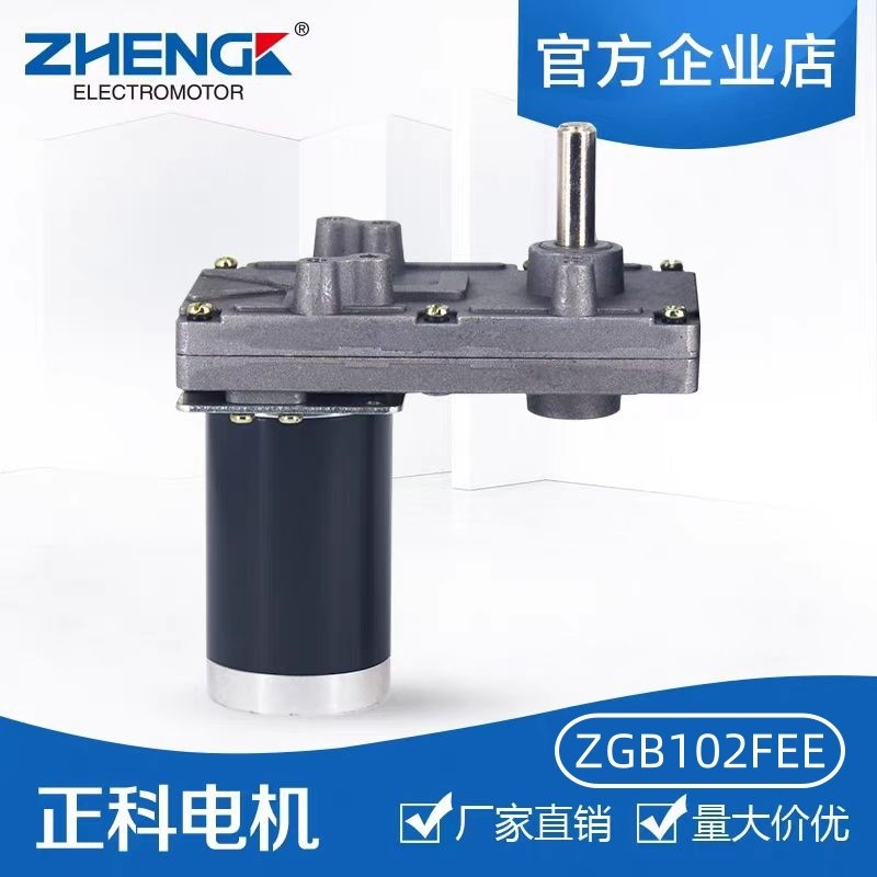 ZGB102FEE 正科电机偏心微型高速马达涡轮蜗杆直流减速电机12V24V