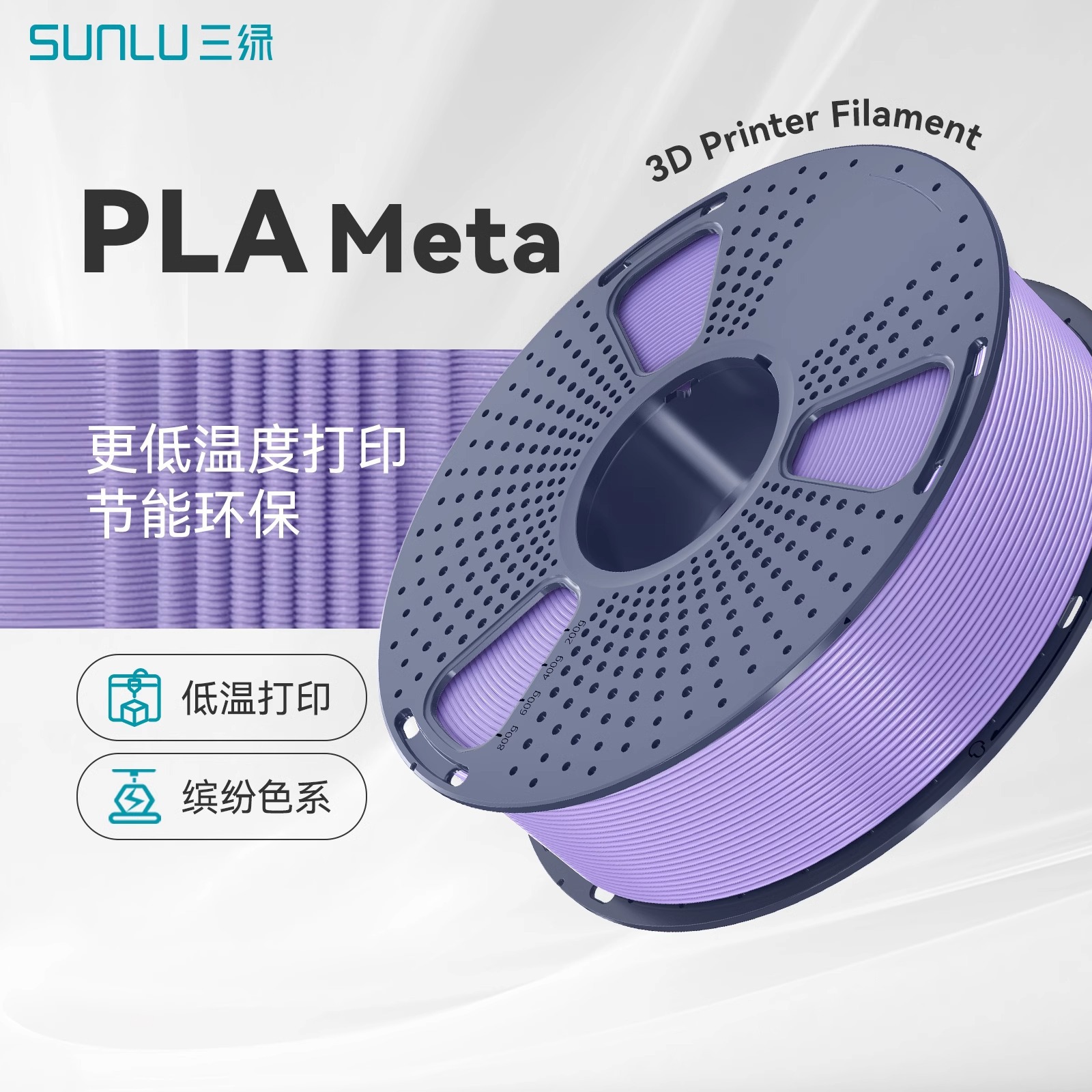 三绿3D打印耗材PLA META马卡色系耗材高韧哑光质感PLA适用拓竹