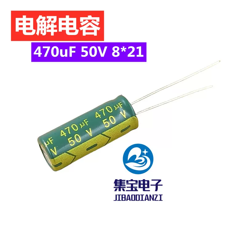 广州470uF50v电容高频低阻50V470UF插件电容LOWESR 8*21